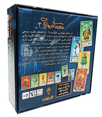 بازی مهمانی حیوانات Beasty bar 2