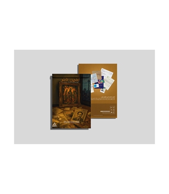 بازی پرونده معمایی آخرین تابلو DUPE