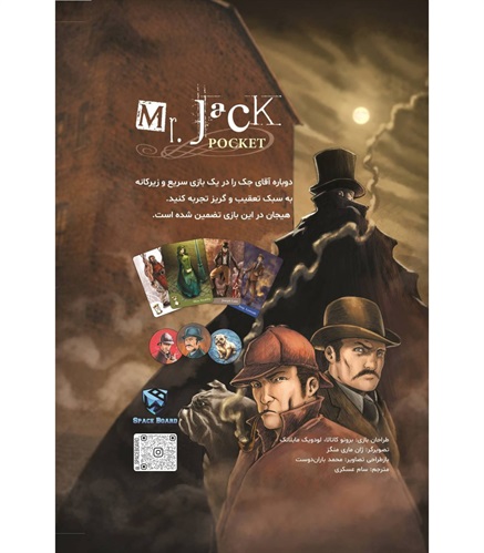بازی آقای جک جیبی با افزونه Mr. Jack Pocket + exp