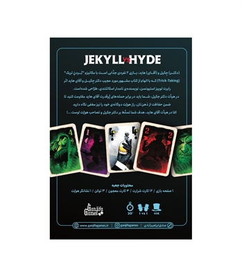 بازی جکیل و هاید (Jekyll vs. Hyde)