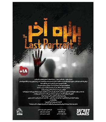 بازی پرونده معمایی پرتره آخر The Last Portrait