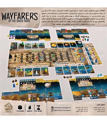 بازی مسافران جنوب دجله WAYFARERS OF THE SOUTH TIGRIS