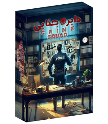 بازی معمایی دایره جنایی (Crime Squad)