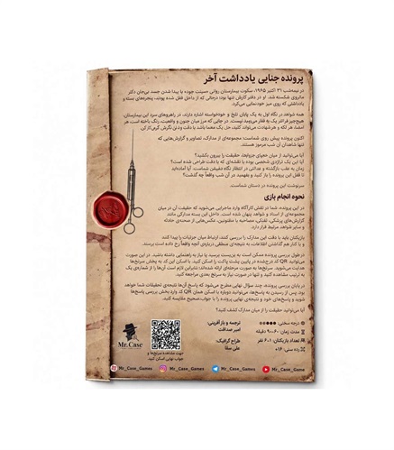 بازی پرونده معمایی یادداشت آخر