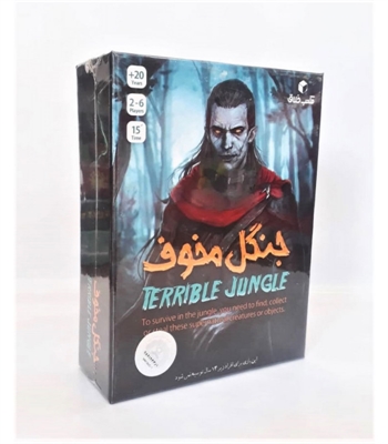 بازی جنگل مخوف (terrible jungle)