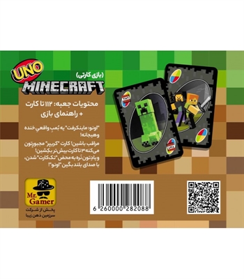بازی اونو ماینکرفت (Uno Minecraft)
