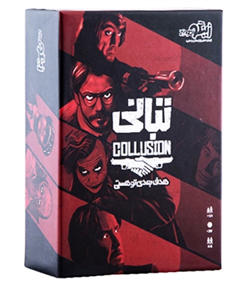 بازی تبانی Collusion