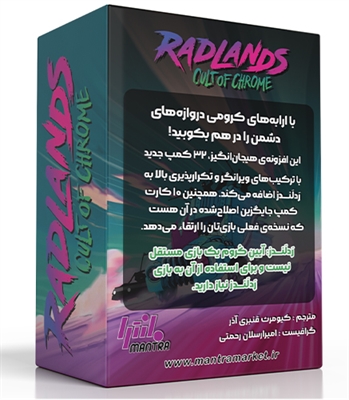 افزونه بازی ردلندز RADLANDS CULT OF CHROME CAMP EXPANSION