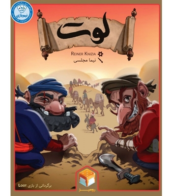 بازی لوت (Loot)