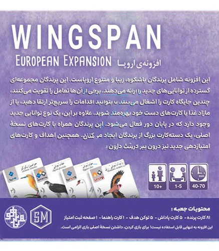 افزونه وینگسپن توسعه دهنده اروپا Wingspan European Expansion