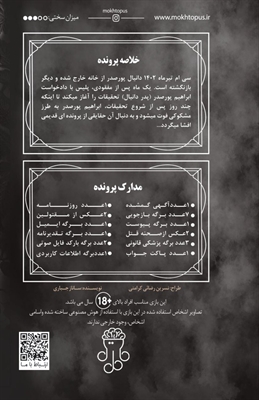 بازی پرونده آینه قاتل 