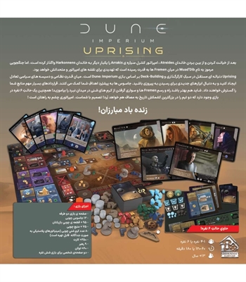 بازی تلماسه دون Dune Imperium Uprising