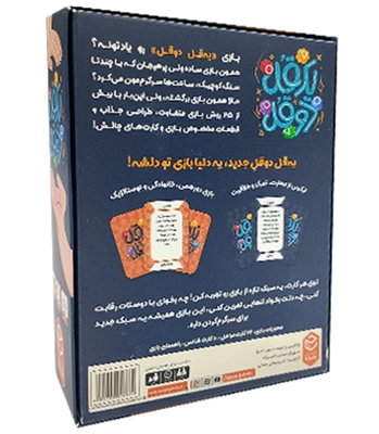 بازی یه قل دو قل