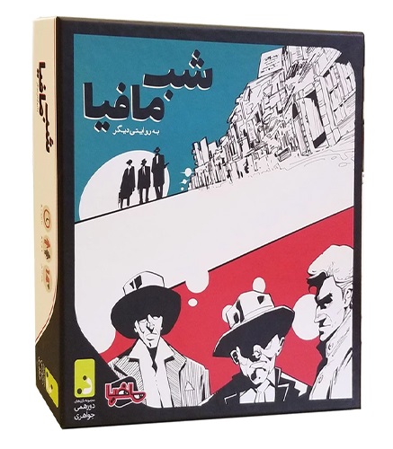 بازی شب مافیا
