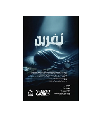 بازی پرونده نفرین