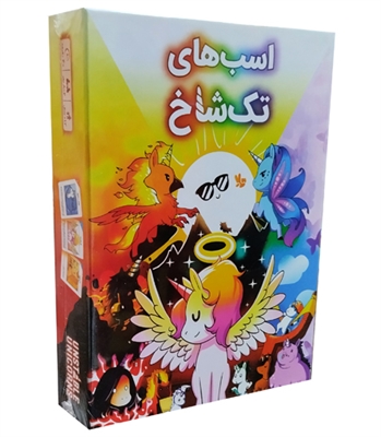 بازی اسب های تک شاخ (Unstable Unicorns)