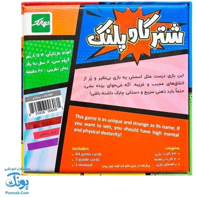 بازی شتر گاو پلنگ (Taco Cat Goat Cheese Pizza)
