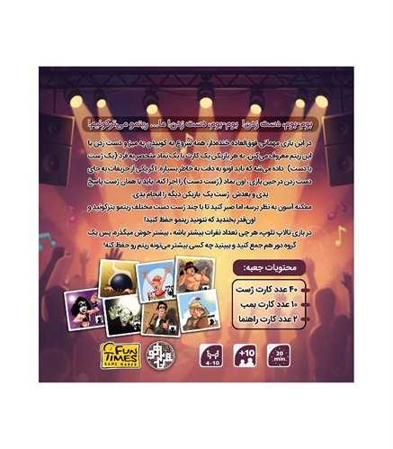 بازی تالاپ تولوپ