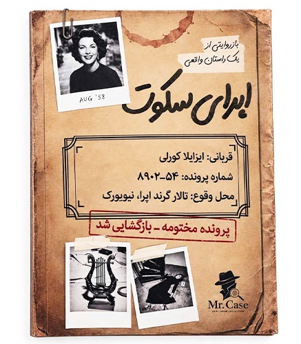 بازی پرونده معمایی اپرای سکوت