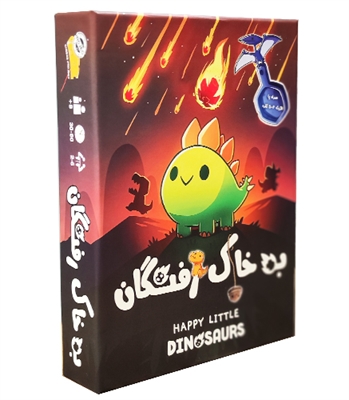 بازی به خاک رفتگان Happy Little Dinosaurs