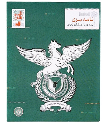 بازی پرونده معمایی راز خانوادگی نامه دوم عملیات نجات