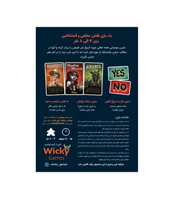 بازی شب مومیایی (Night of the Mummy)