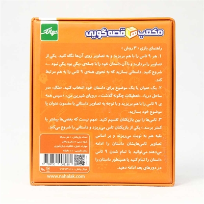بازی مکعب های قصه گویی Story Cubes