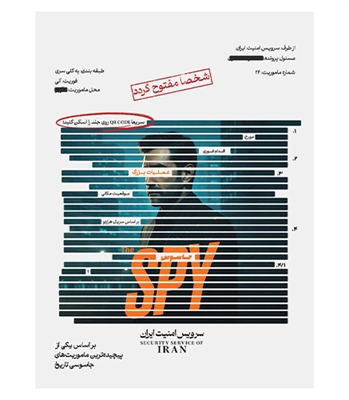 بازی  پرونده معمایی جاسوس SPY 