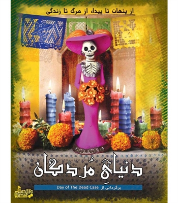 بازی پرونده دنیای مردگان DAY OF THE DEAD