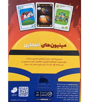 بازی مینیون های انفجاری (explodings kittens)