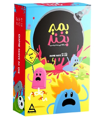 بازی بمیر بخند Dumb Ways to Die