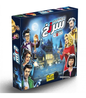 بازی در جستجوی سرنخ (Cluedo)