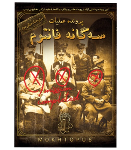بازی پرونده معمایی سه گانه فانتوم