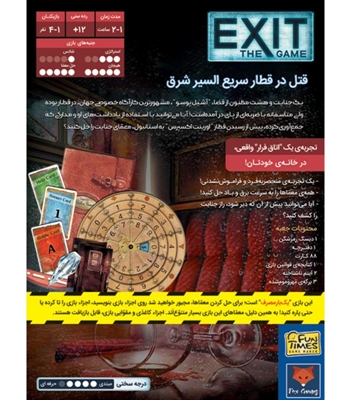 بازی خروج: قتل در قطار (EXIT: Dead Man on the Orient Express)