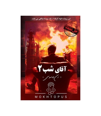 بازی معمایی پرونده آقای شب دو