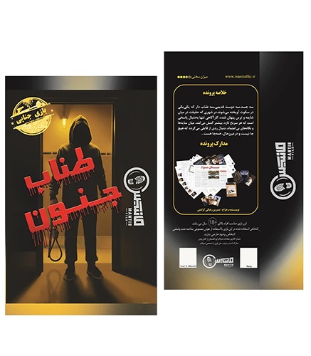 بازی پرونده معمایی طناب جنون