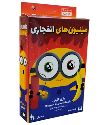بازی مینیون های انفجاری (explodings kittens)