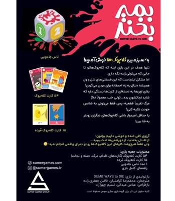 بازی بمیر بخند Dumb Ways to Die