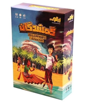 بازی گمشدگان (Hellapagos)