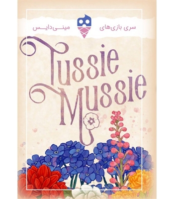 بازی دسته گل (Tussie Mussie)