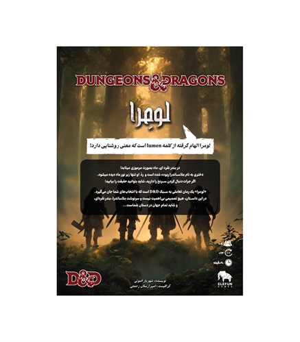 بازی نقش‌آفرینی لومرا Dungeons and Dragons