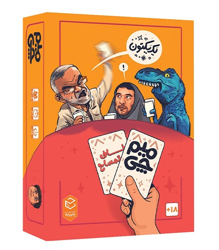 بازی میم چی دو ناف تمساح ۲ Meme Chi