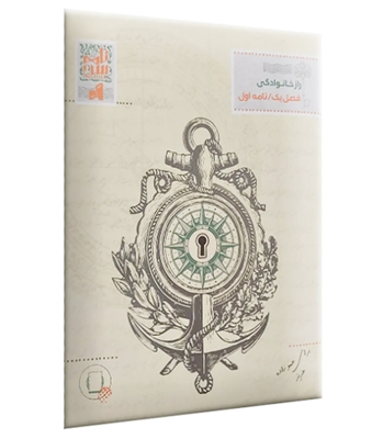 بازی پرونده معمایی راز خانوادگی نامه اول