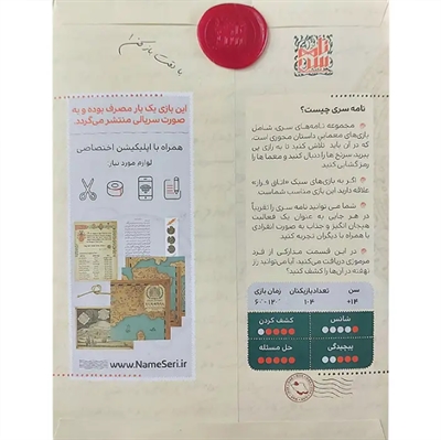 بازی پرونده معمایی راز خانوادگی نامه اول