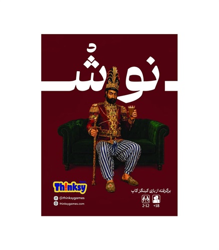 بازی نوش King's Cup