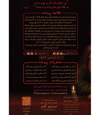 بازی معمایی پرونده شام آخر The Last Supper