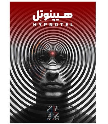 بازی معمایی پرونده هیپنوتل