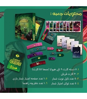 بازی هیولا (Campy Creatures)