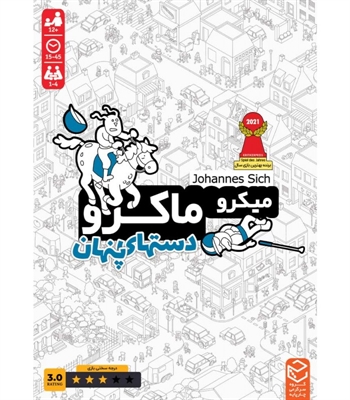 بازی میکرو ماکرو 3 (MicroMacro:all in crime city)