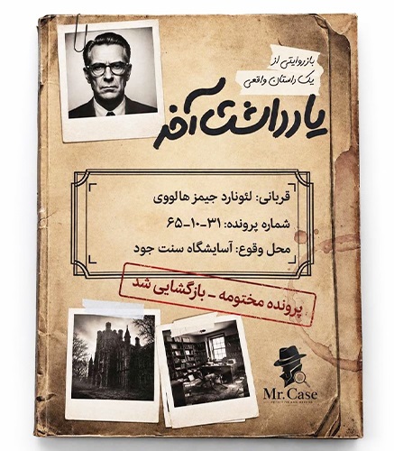 بازی پرونده معمایی یادداشت آخر